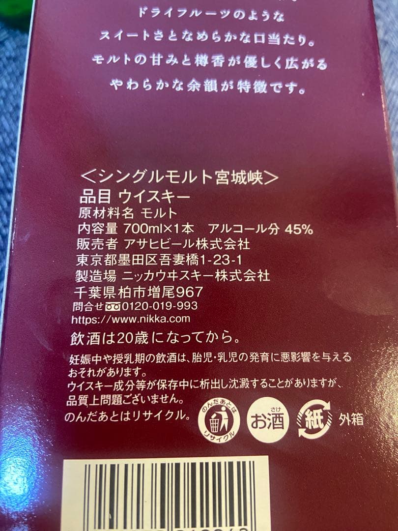 ウイスキーセット シングルモルト宮城峡 白州