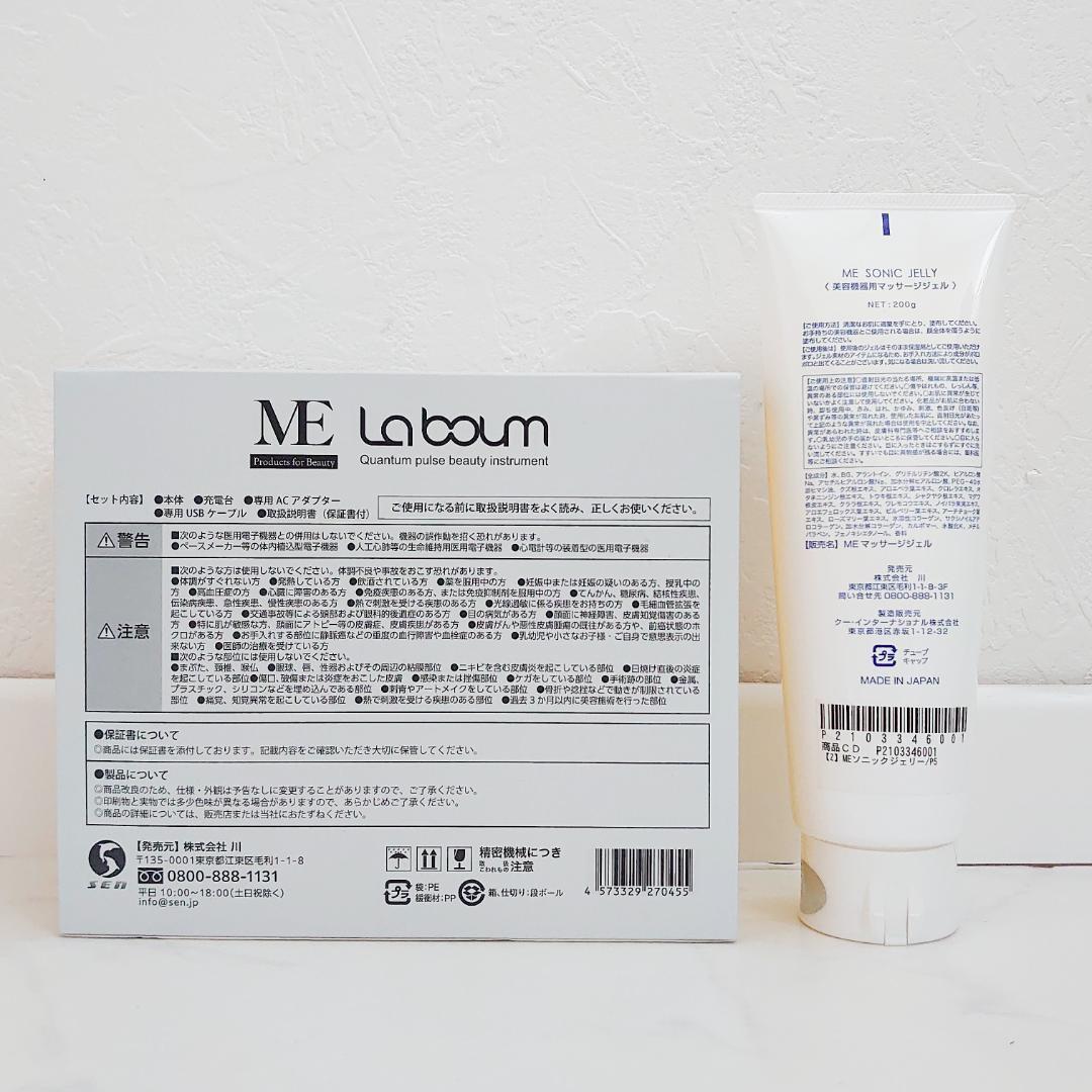 ★*゜様 未使用 MEラボン LA BOUM 美顔器 ジェルつき ミラボン IK