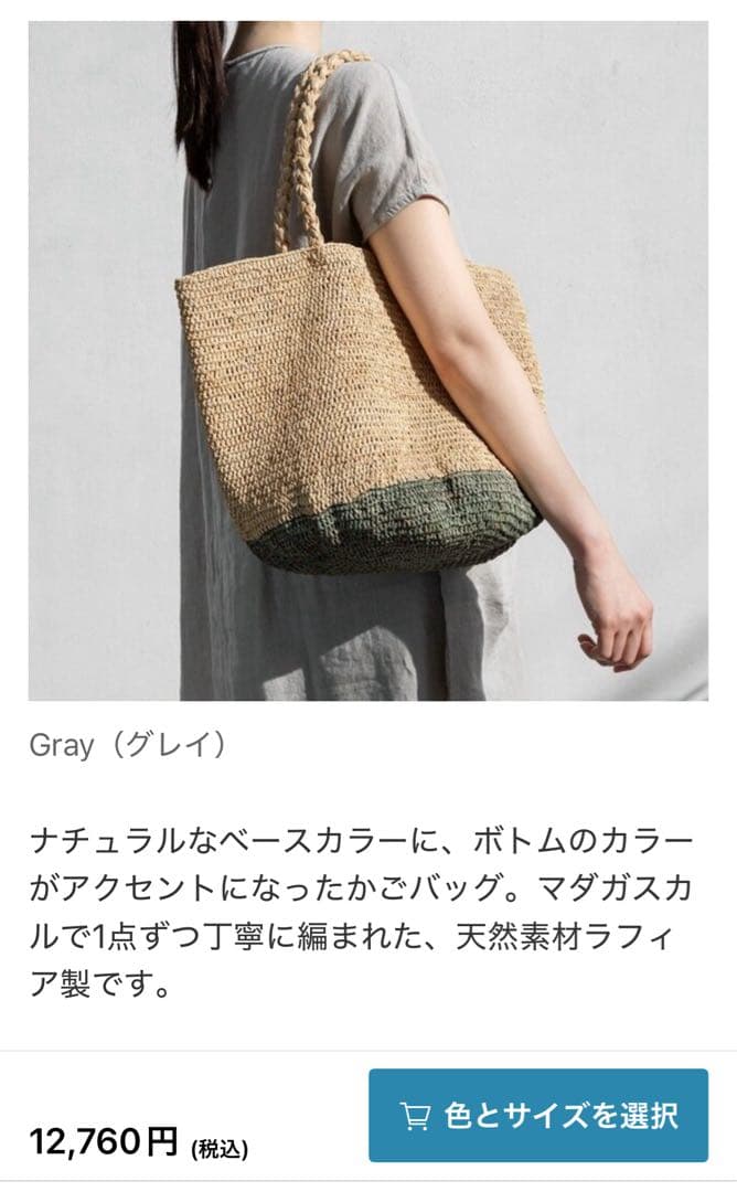 Made in Mada ラフィアバッグ ALICE MM