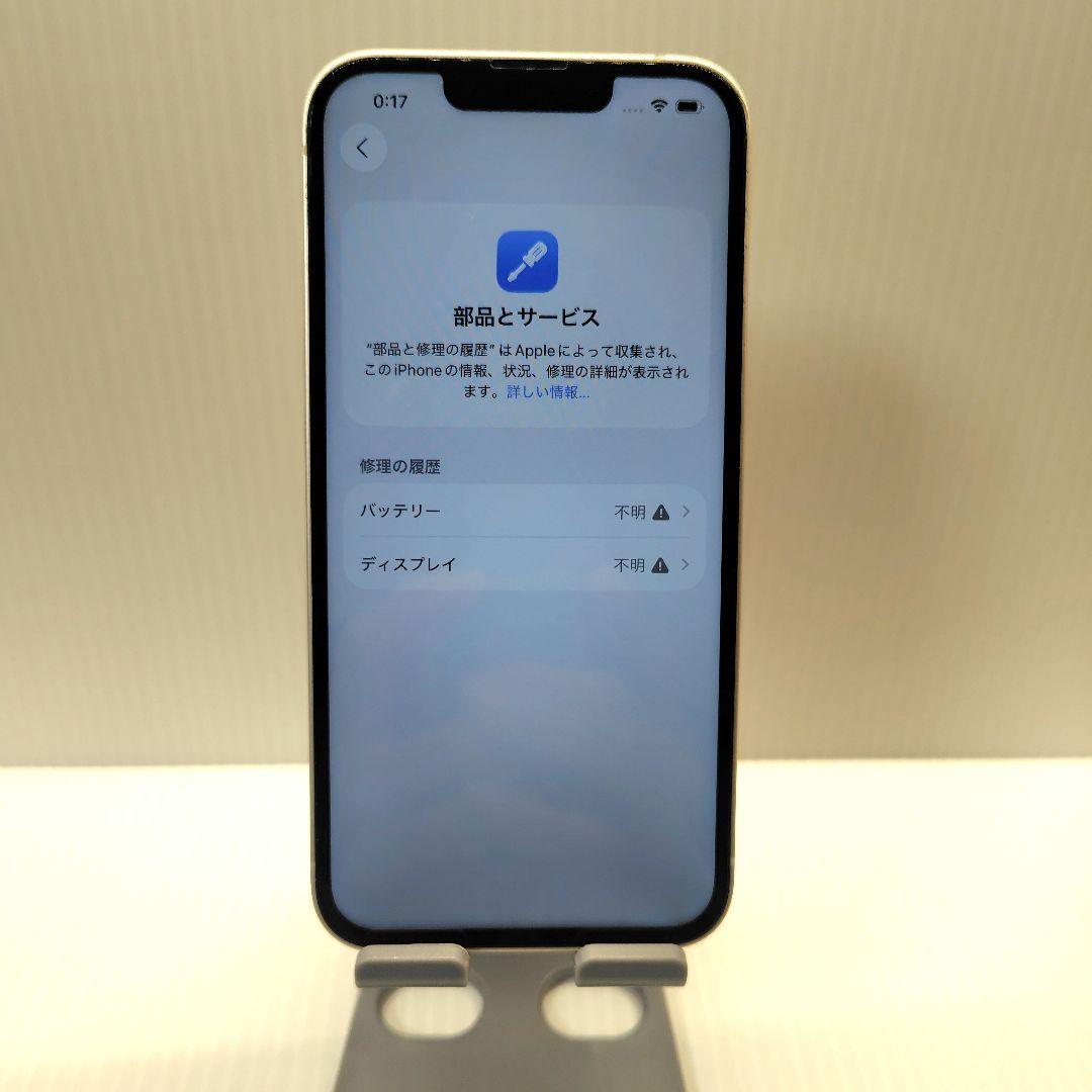iPhone13 スターライト 128GB おまけつき