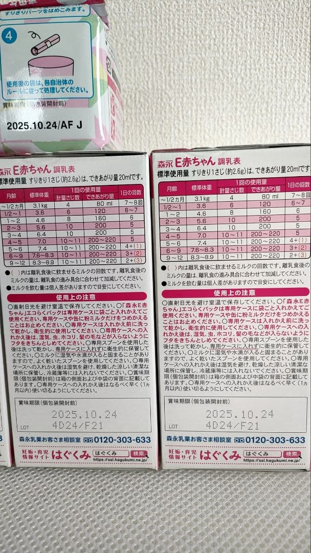 E赤ちゃん エコらくパック 4箱(800g×4箱)、400g×1パックセット