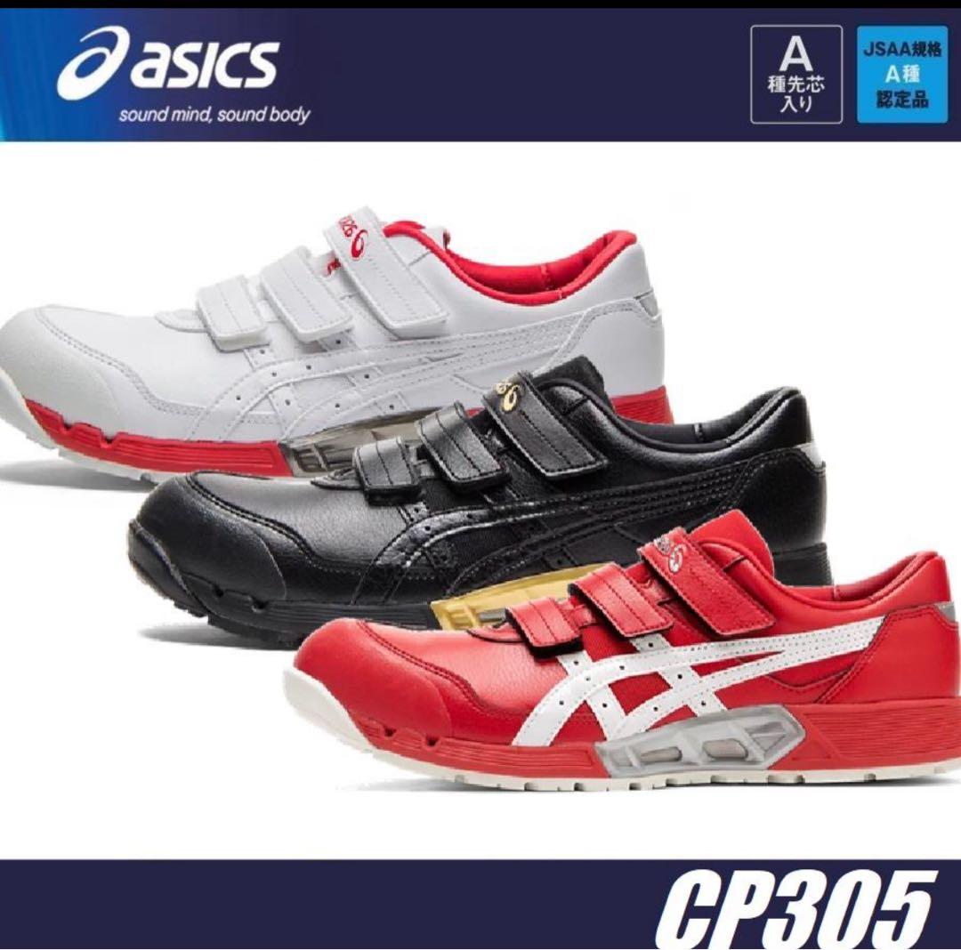 アシックス安全靴27.5センチ