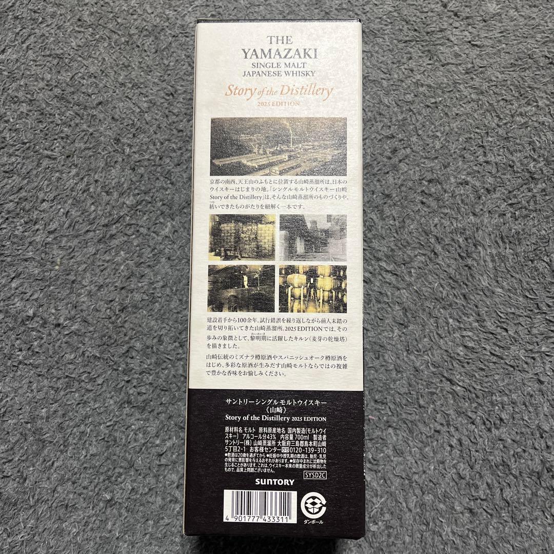 新品　山崎ウイスキー　Story of the Distillery 2025