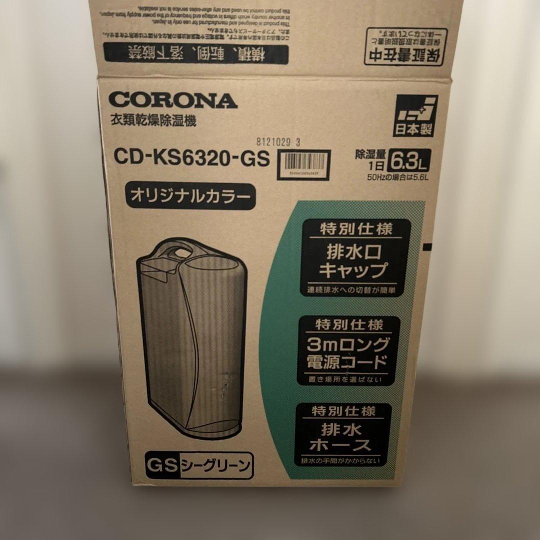 コロナ　衣類乾燥除湿機　2020年製　日本製