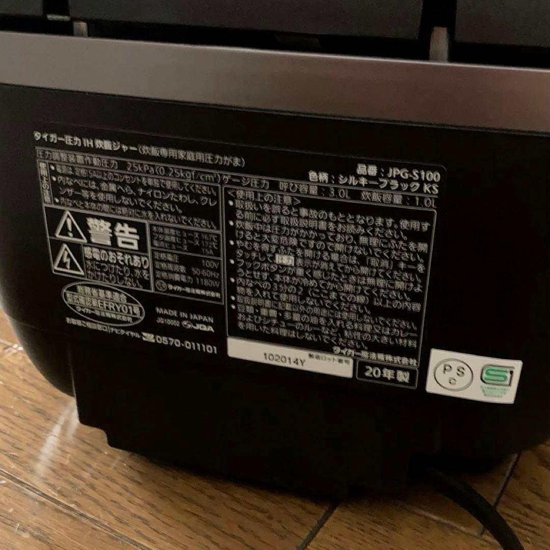 ジェニー タイガー　土鍋圧力 IH炊飯ジャーJPG-S100 2020年製
