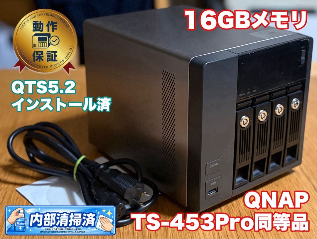 QNAP OEM NAS TS-453Pro同等品 メモリ8GB②