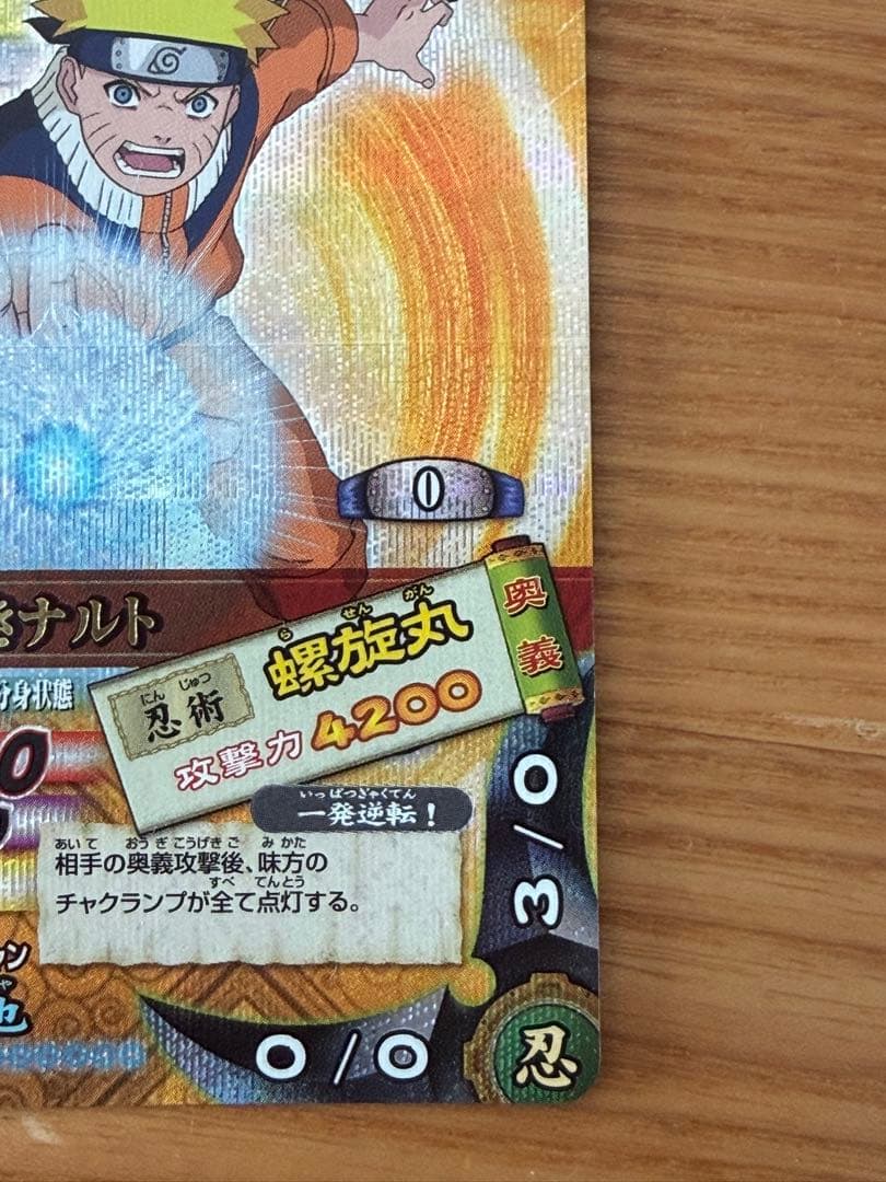 ナルティメットカードバトル ナルト レア 螺旋丸 美品