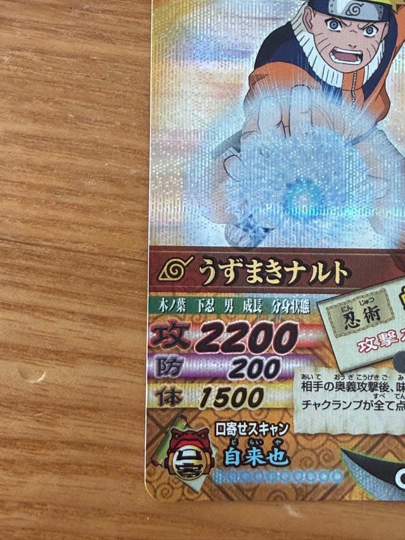 ナルティメットカードバトル ナルト レア 螺旋丸 美品