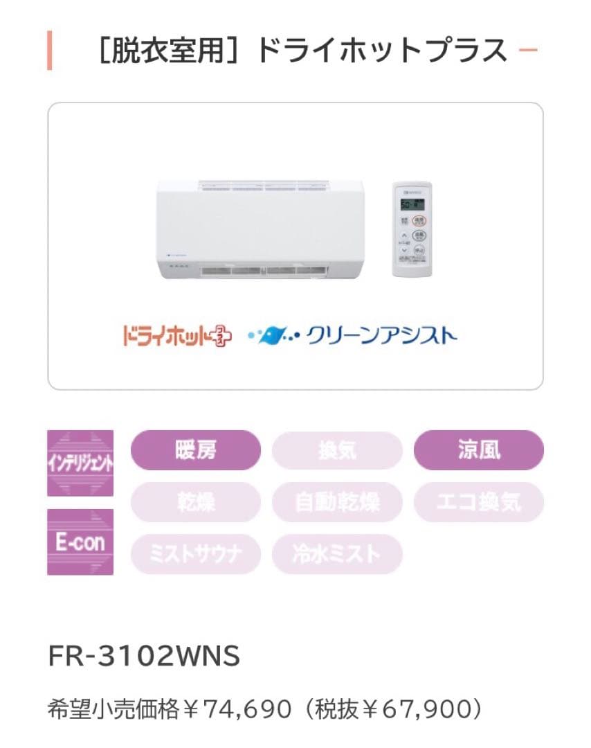 【新品】ノーリツ 壁掛形 脱衣室暖房乾燥機 FR-3102WNS