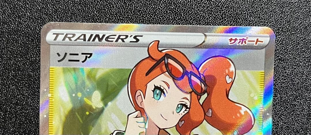 ポケモンカード　ソニア　SR