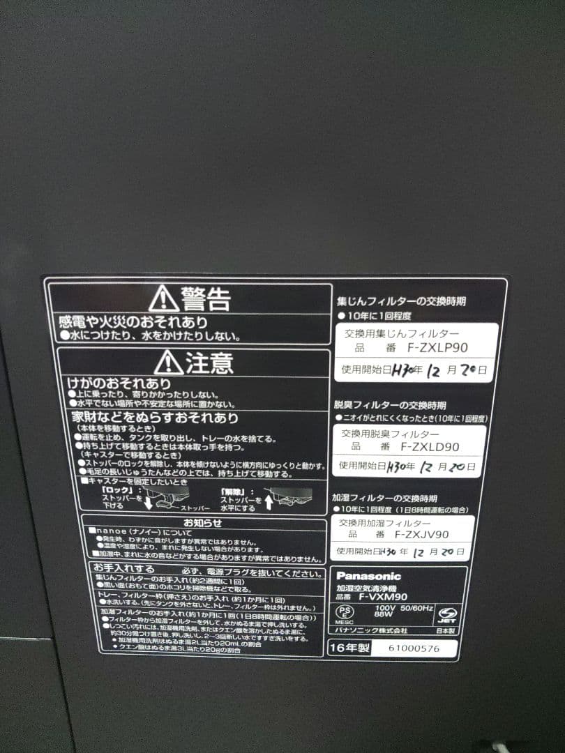 Panasonic 加湿空気清浄機 F-VXM90　2016年製