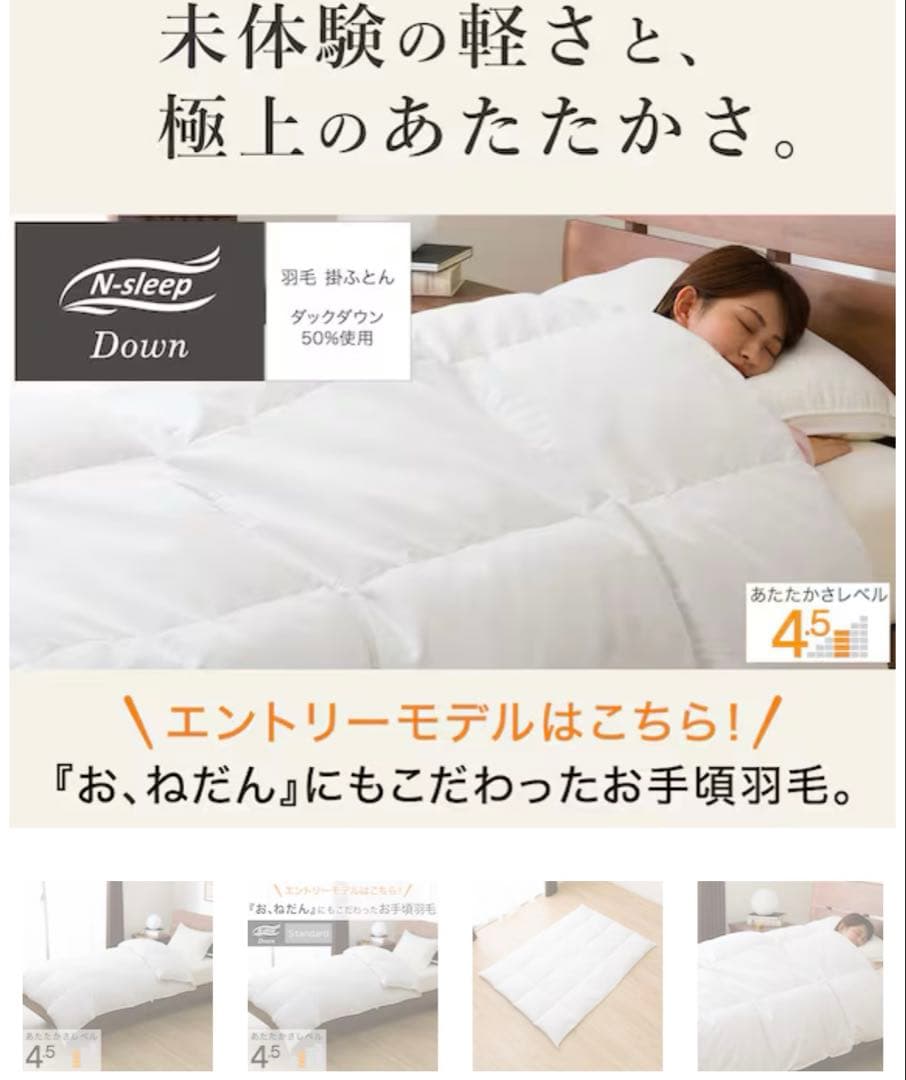 【新品未開封】ニトリ 羽毛 掛ふとん 布団 SD セミダブル 170×210cm