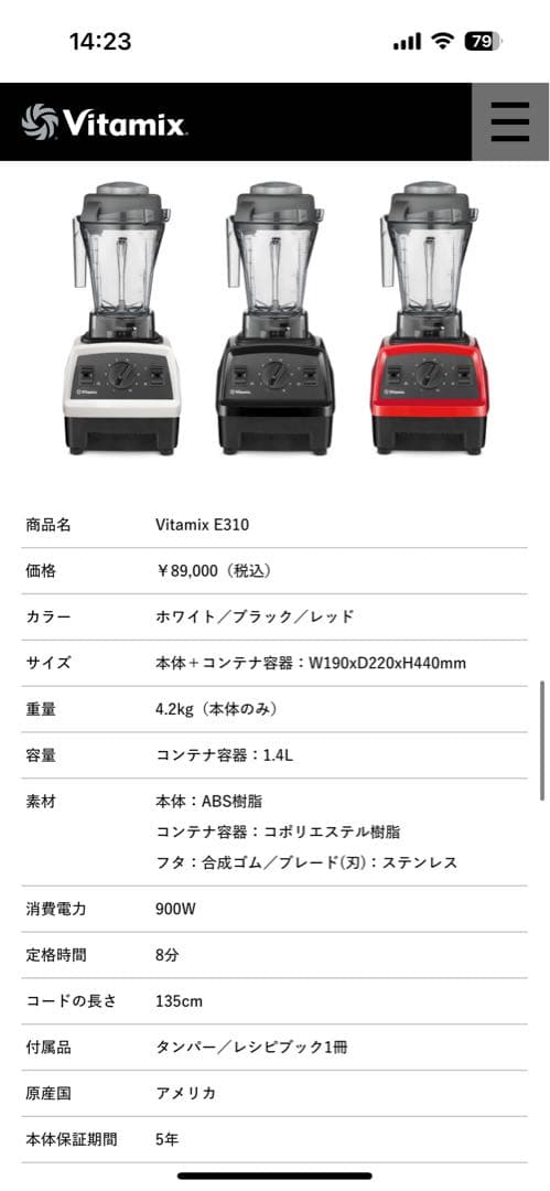 【りさりさ】Vitamix ブレンダー Model VM0202 E310
