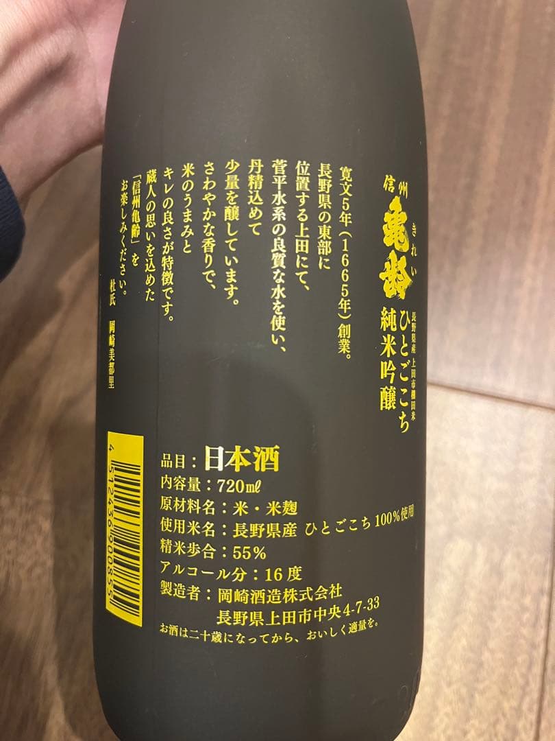 信州亀齢 上田市棚田米ひとごこち・ひとごこち（720ml, 2本セット）