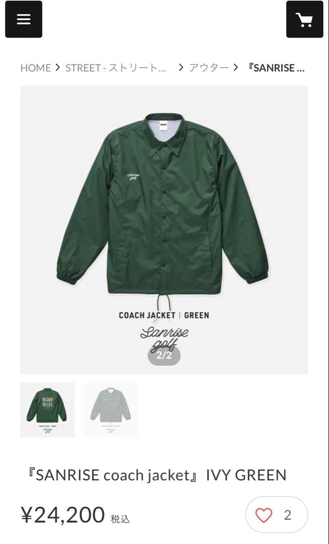 【新品未使用】サンライズsanrise コーチジャケット　グリーン