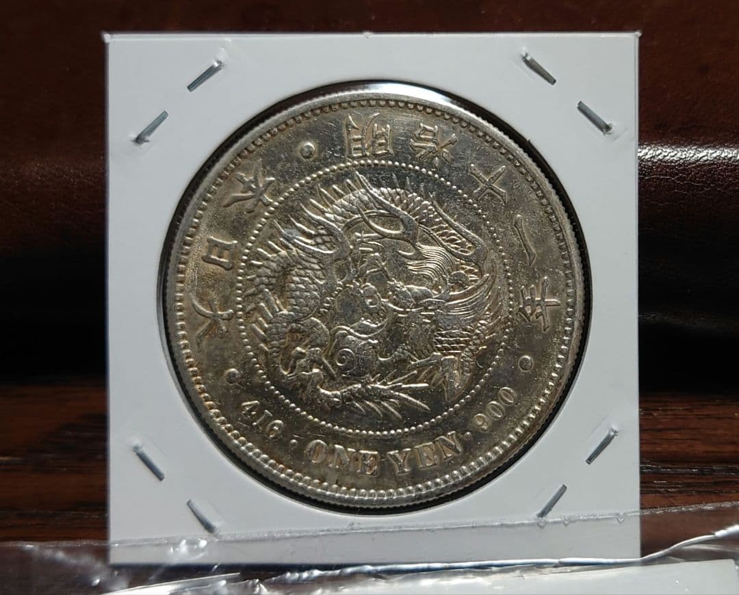 ②　一圓銀貨　明治11年浅彫り　右丸銀打ち