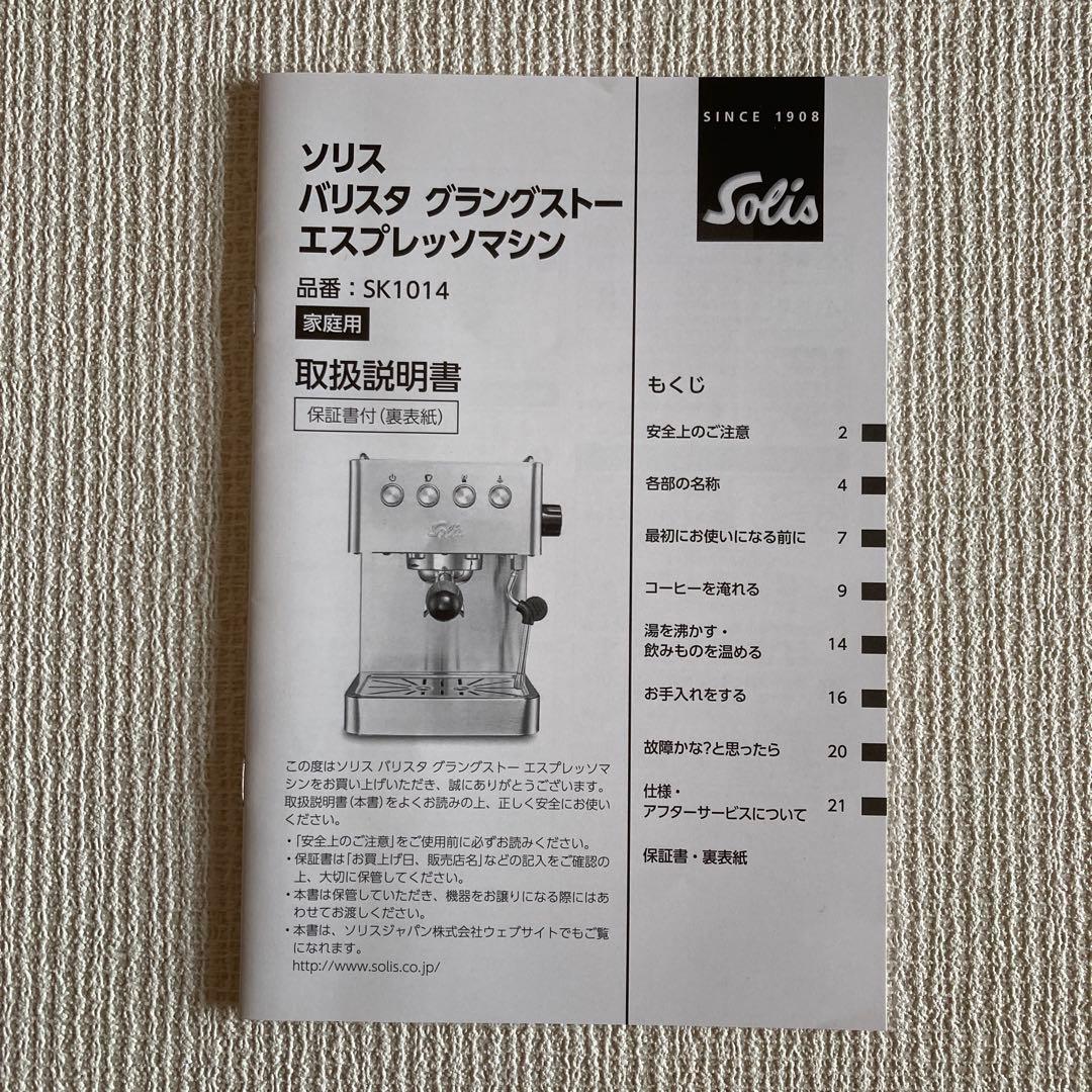 Solis SK1014 エスプレッソマシン 本体と付属品 ※ジャンク※故障※