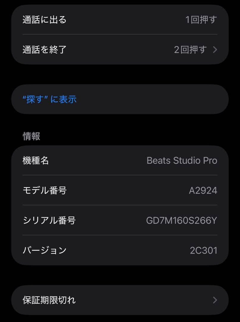Beats Studio Pro 動作品