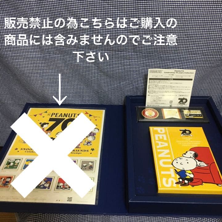 激レア⭐️PEANUTSスヌーピー生誕７０周年コレクション