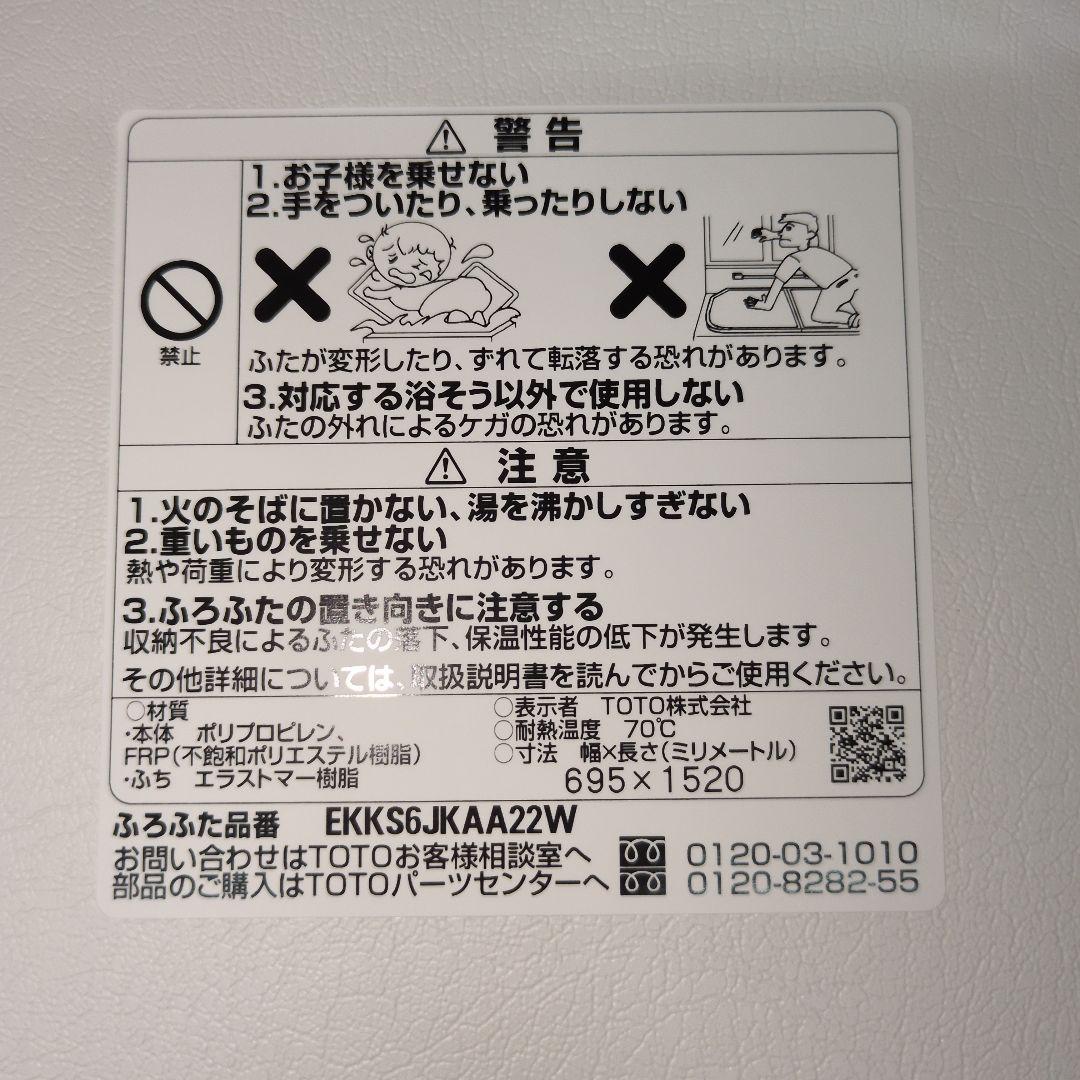 TOTO風呂蓋 (2枚セット)