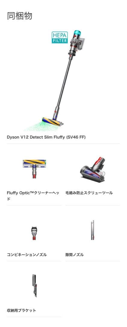 Dyson ダイソン V12 Detect Slim Fluffy SV46FF