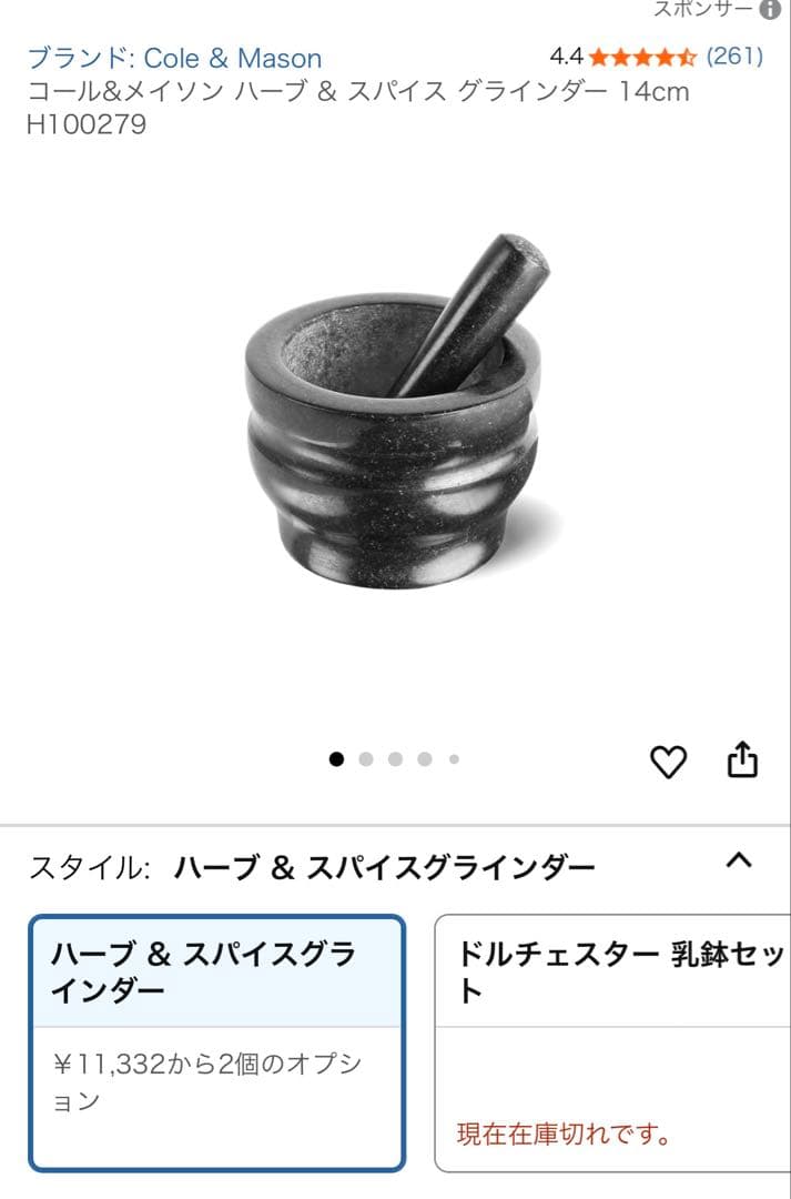 英国●コール&メイソン グラインダー スパイス すり鉢　花崗岩 石臼 乳鉢 乳棒