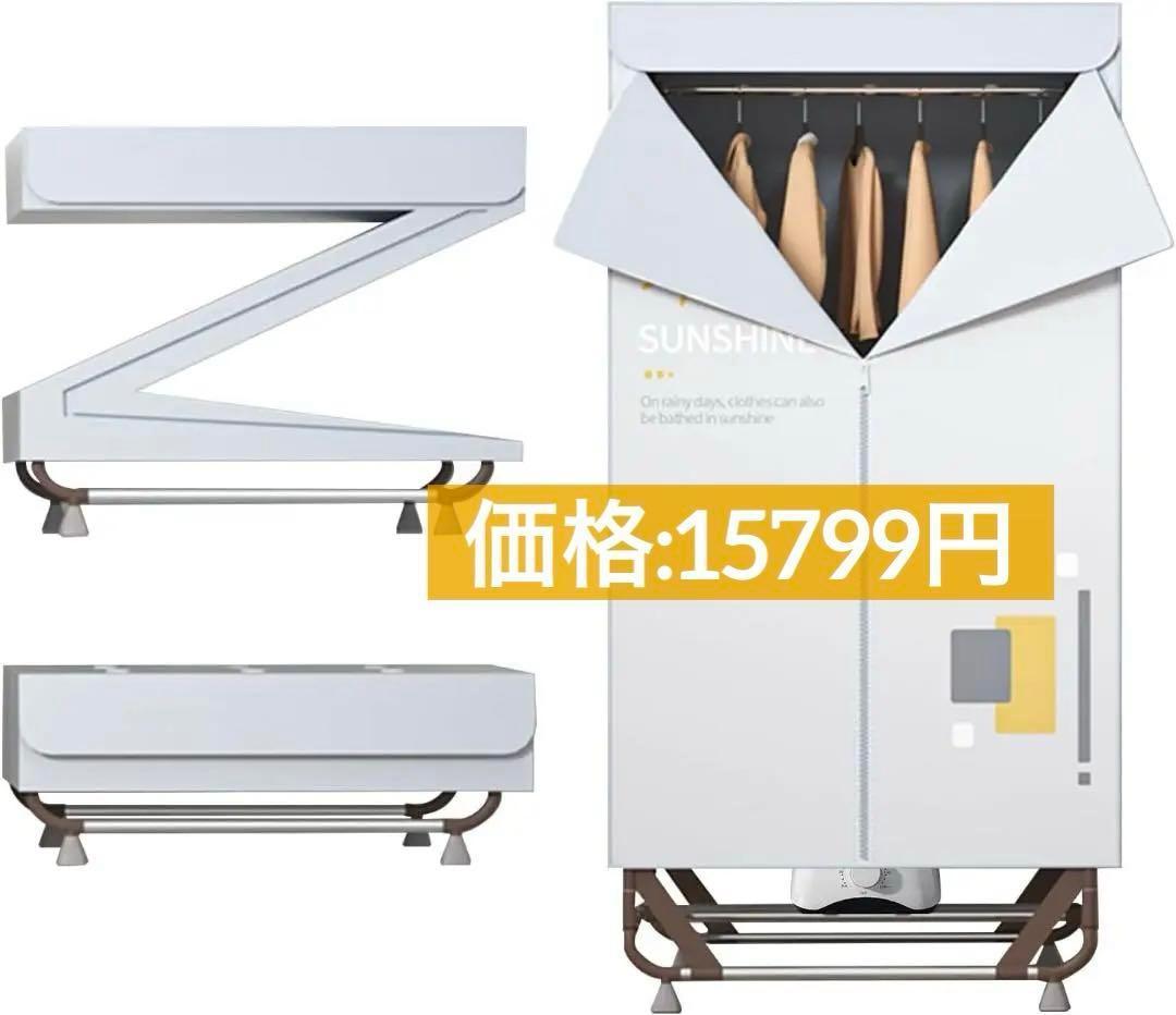 衣類乾燥機 部屋干し 衣服乾燥機 折りたたみ式 大容量 乾燥機 衣類 高温速乾