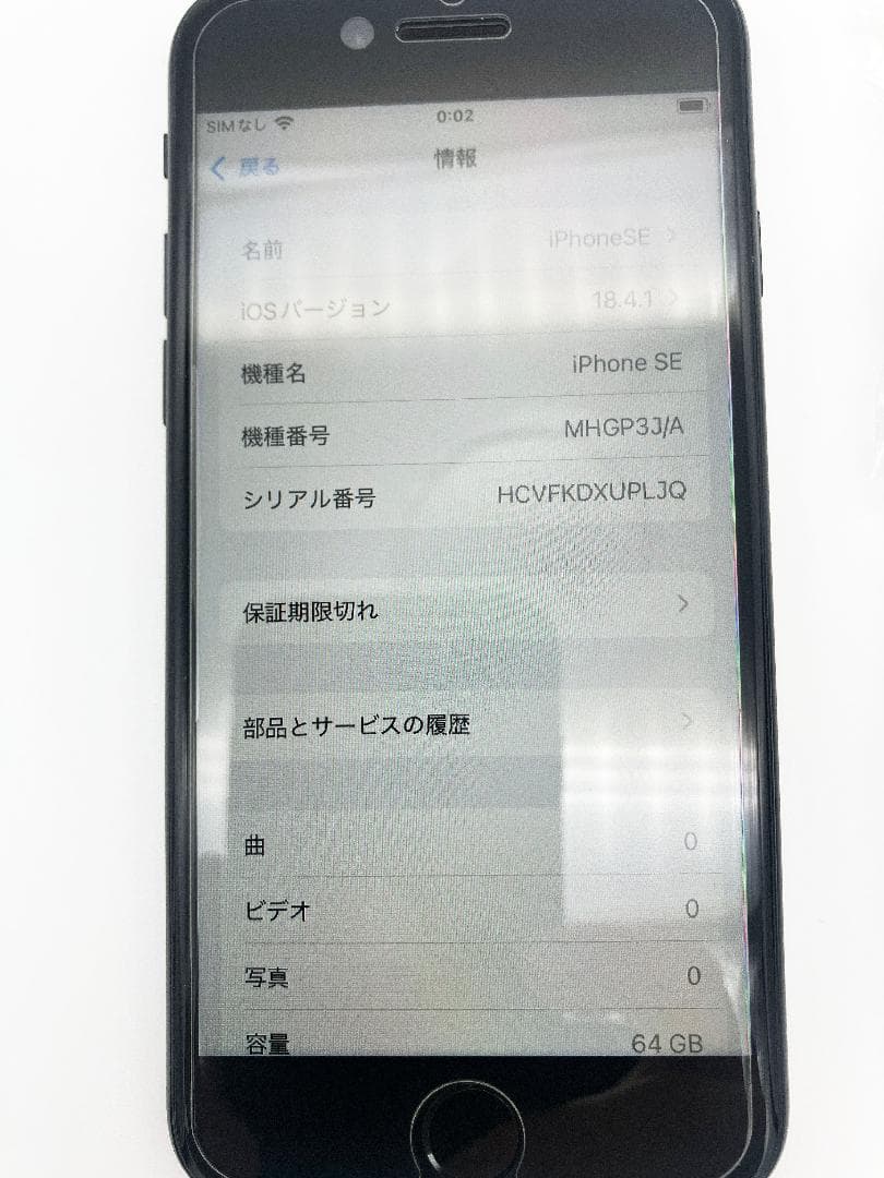 iPhone SE 第2世代【初期化済】