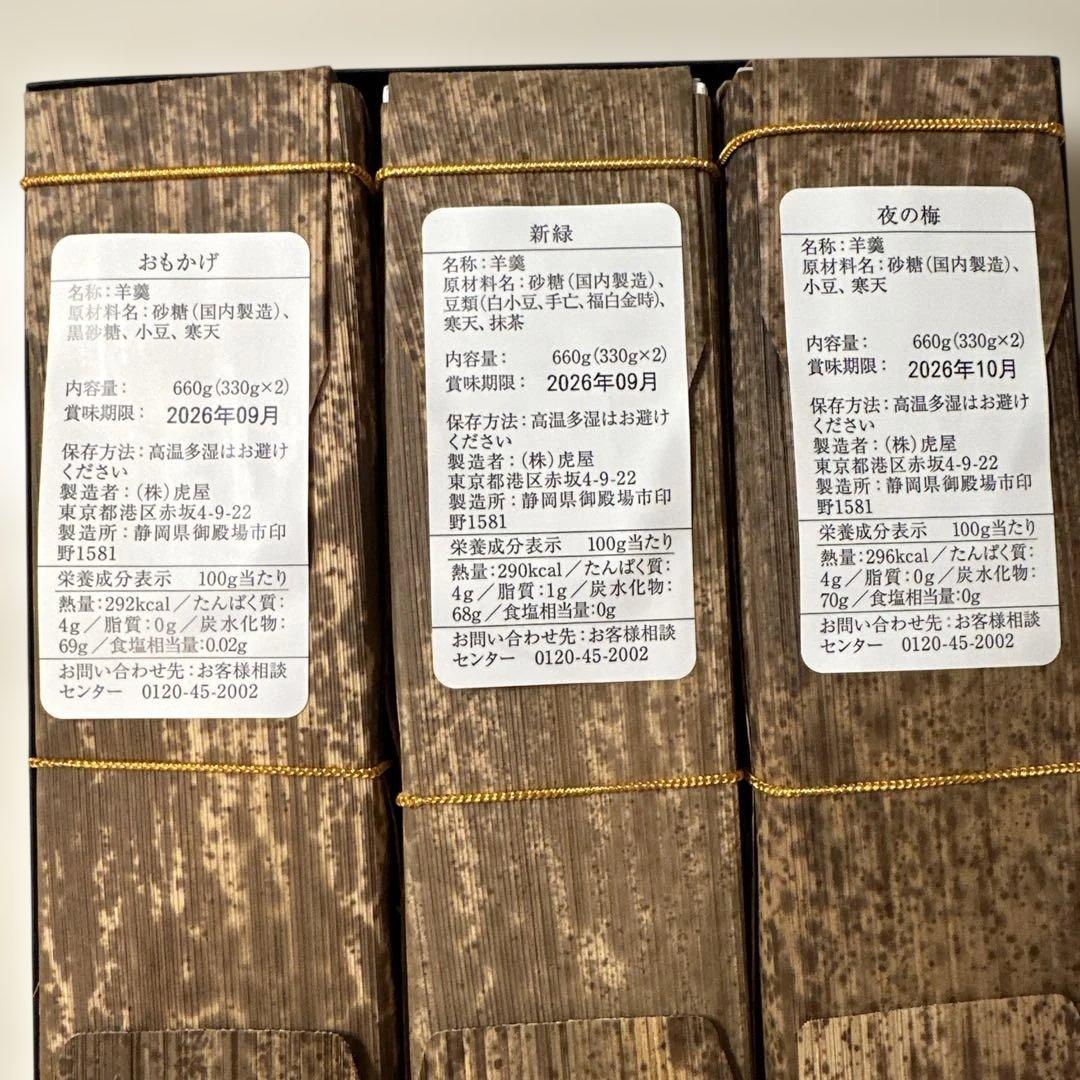 虎屋羊羹詰め合わせ