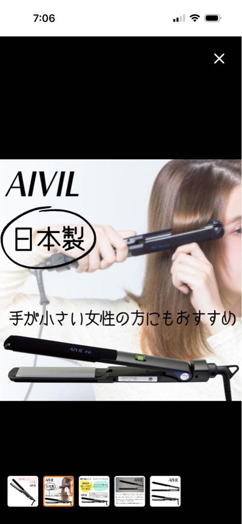 AIVIL プロ仕様ストレートアイロン 日本製
