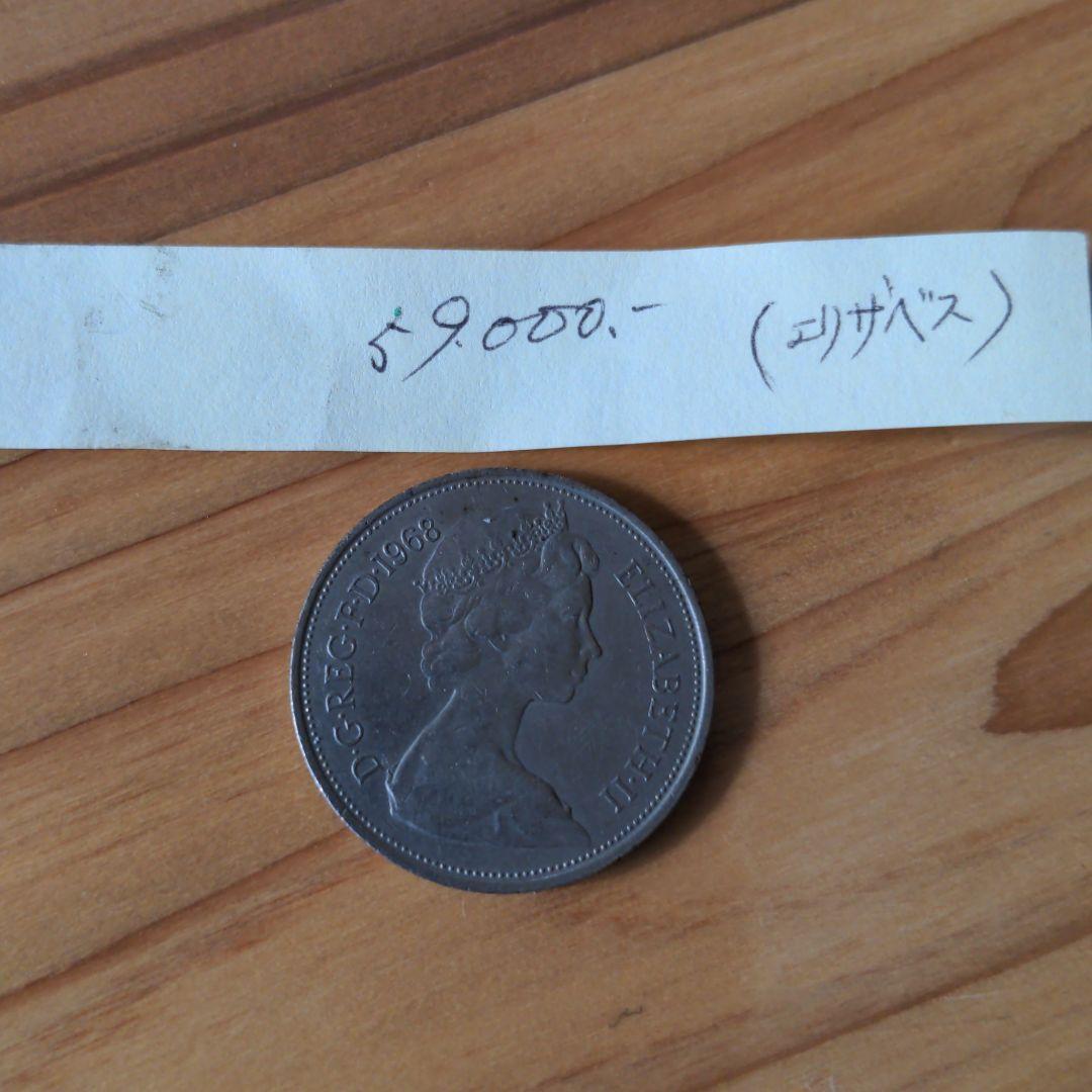 イギリスエリザベス10ペンス