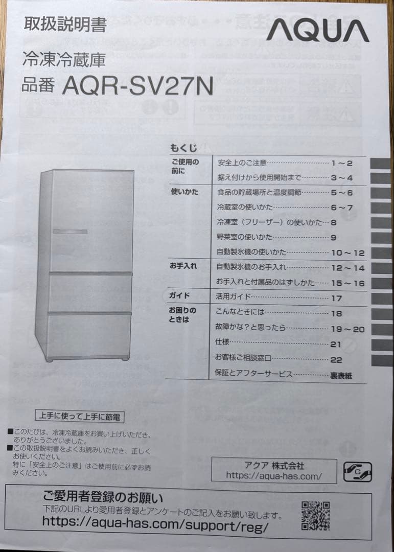 AQUA 3ドア冷蔵庫 ホワイト