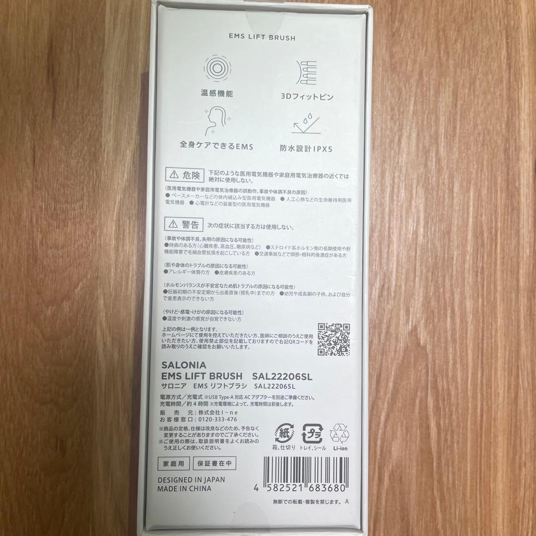 ※値下げ交渉可※SALONIA EMSリフトブラシ