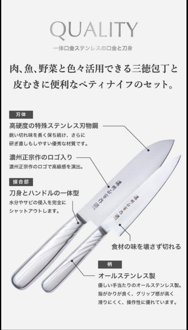 濃州正宗作 オールステンレス包丁２点セット