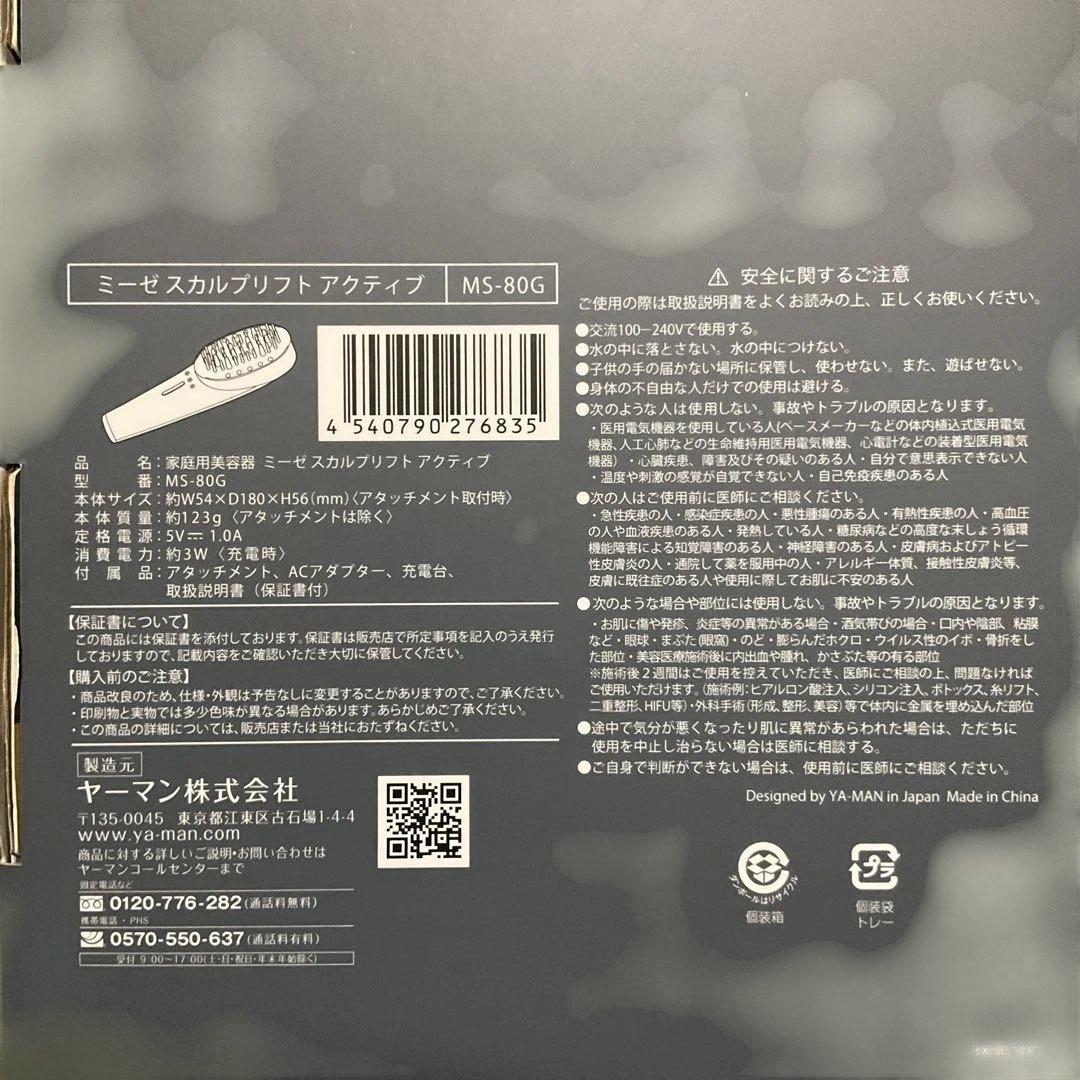 mysé スカルプケア 美顔器 MS-80G スカルプリフトアクティブ