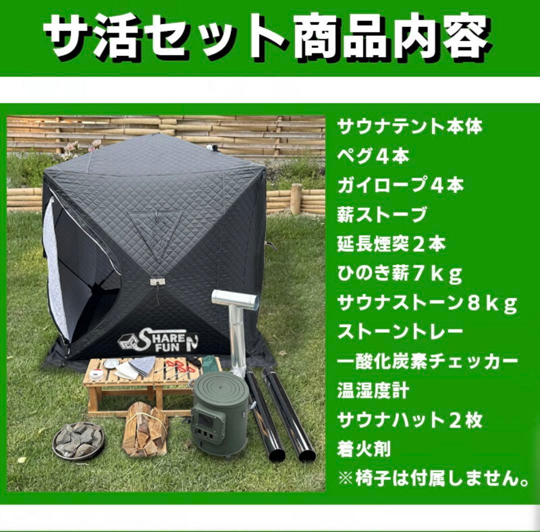 【定価10万円超】MGC テントサウナ ブラック＋リクライニングチェア4脚セット