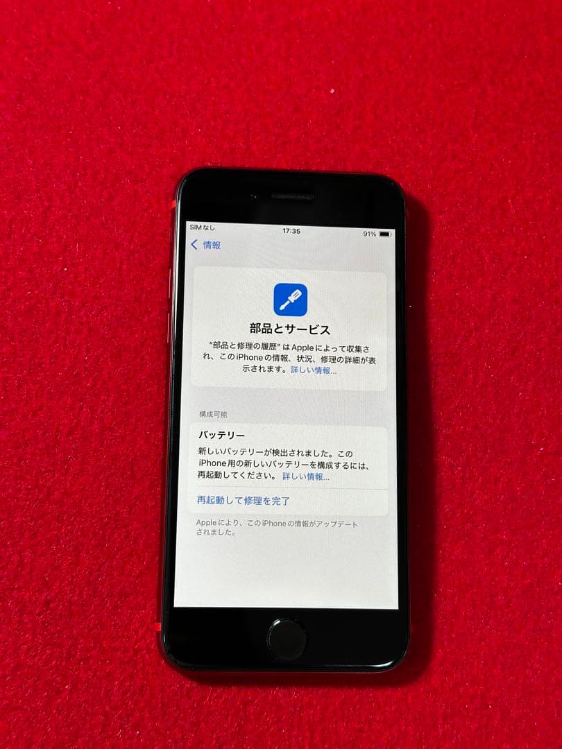 【8010】iPhone SE3第3世代レッド 128GB simフリー