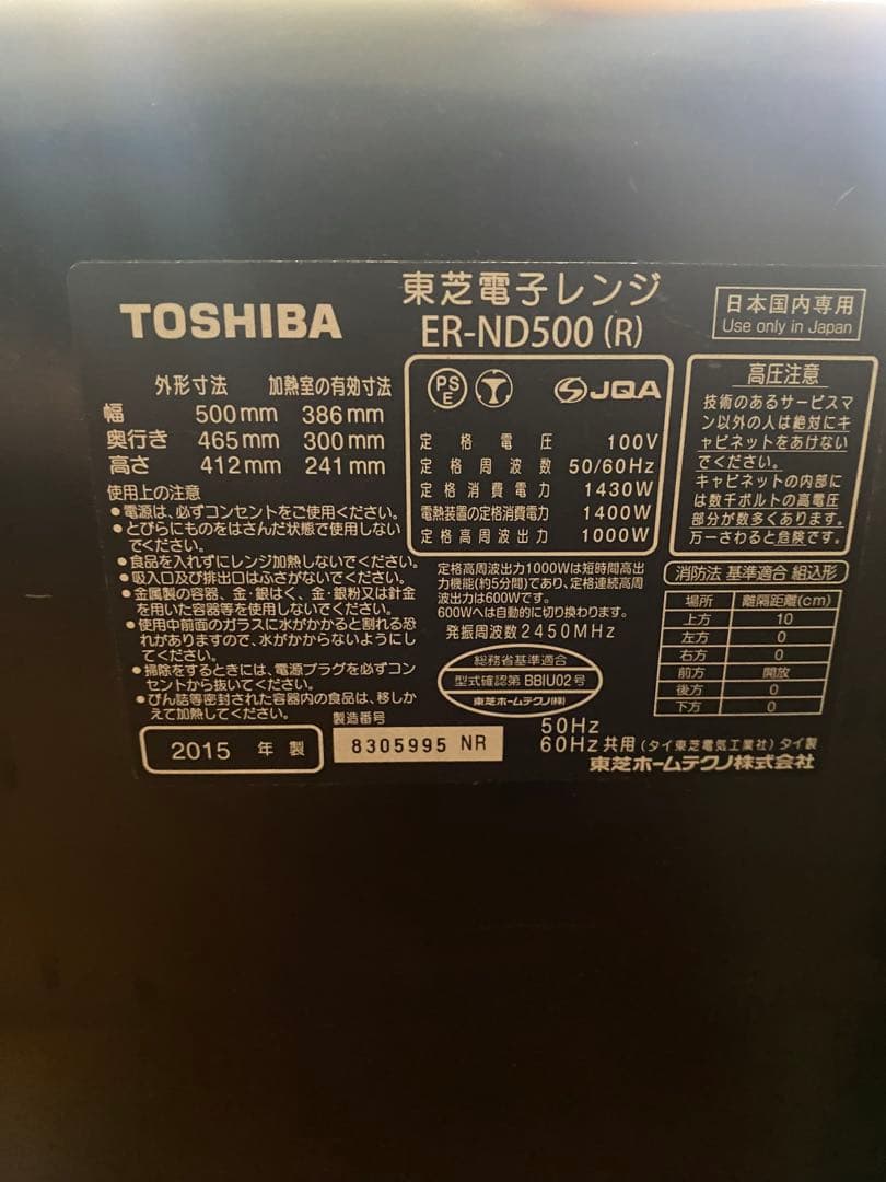 東芝 ER-ND500 レッド オーブンレンジ 2016年製 石窯ドーム