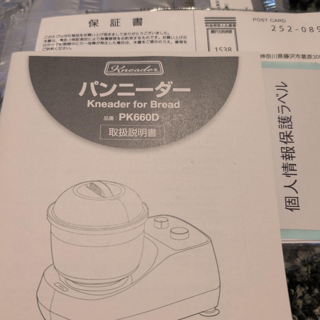 パンニーダー（日本ニーダー）PK660D