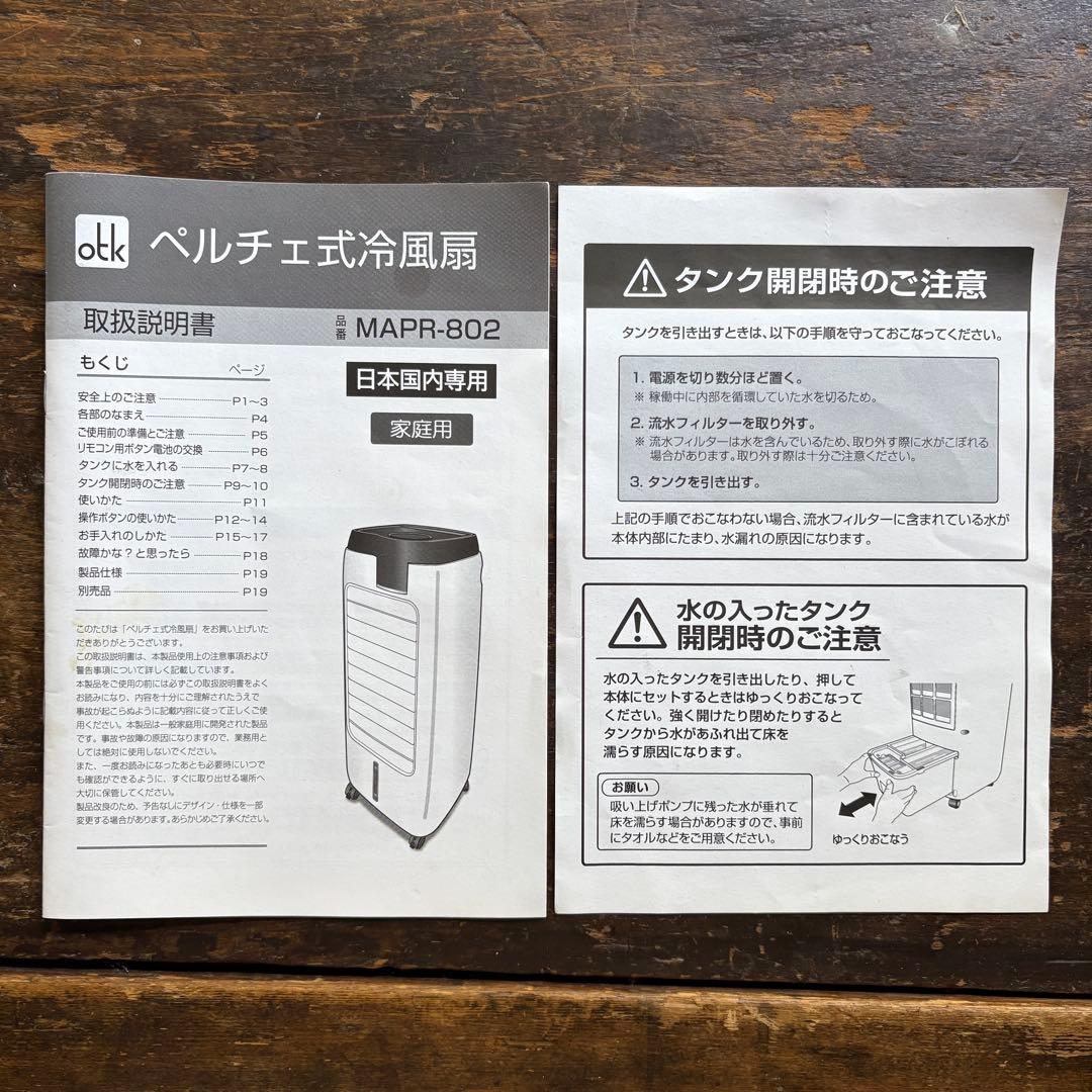 otk ペルチェ式　冷風扇 MAPR-B02 タワー型