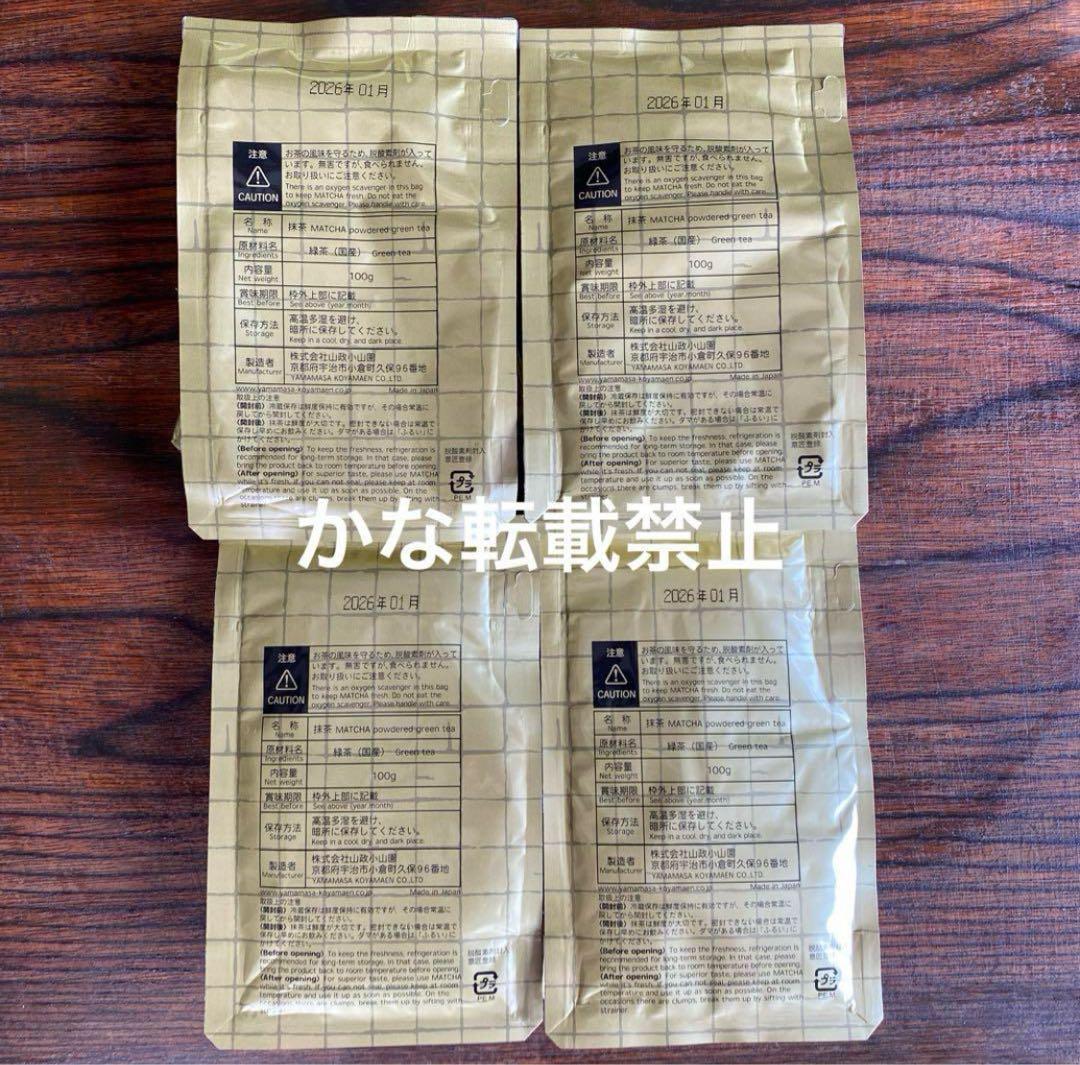 宇治 山政小山園 抹茶 小倉山 袋入 100g 4袋 小山園 ⑥