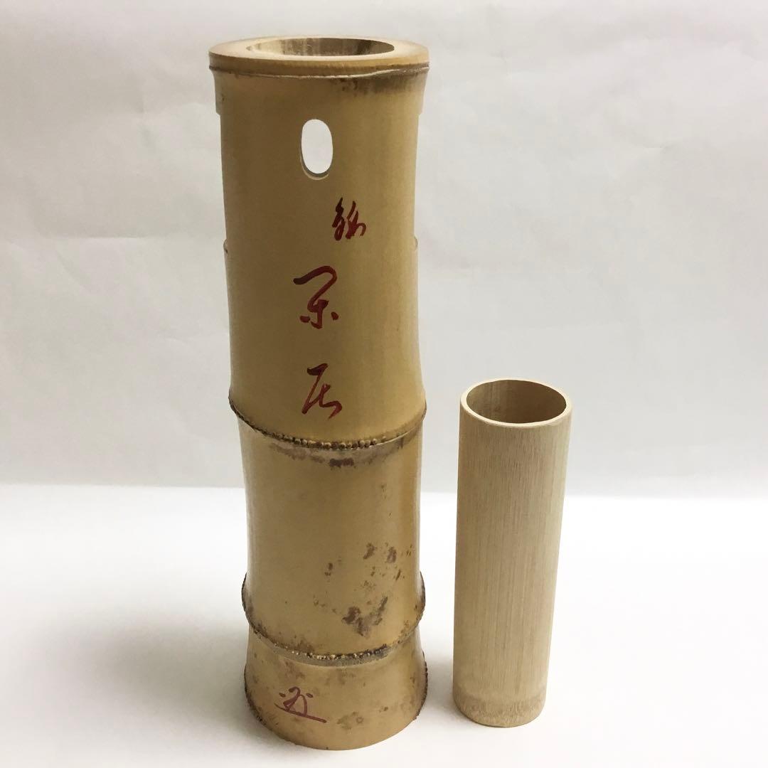 竹一重切 銘「閑居」藤田寛道書付 木箱入 茶道具 古物品