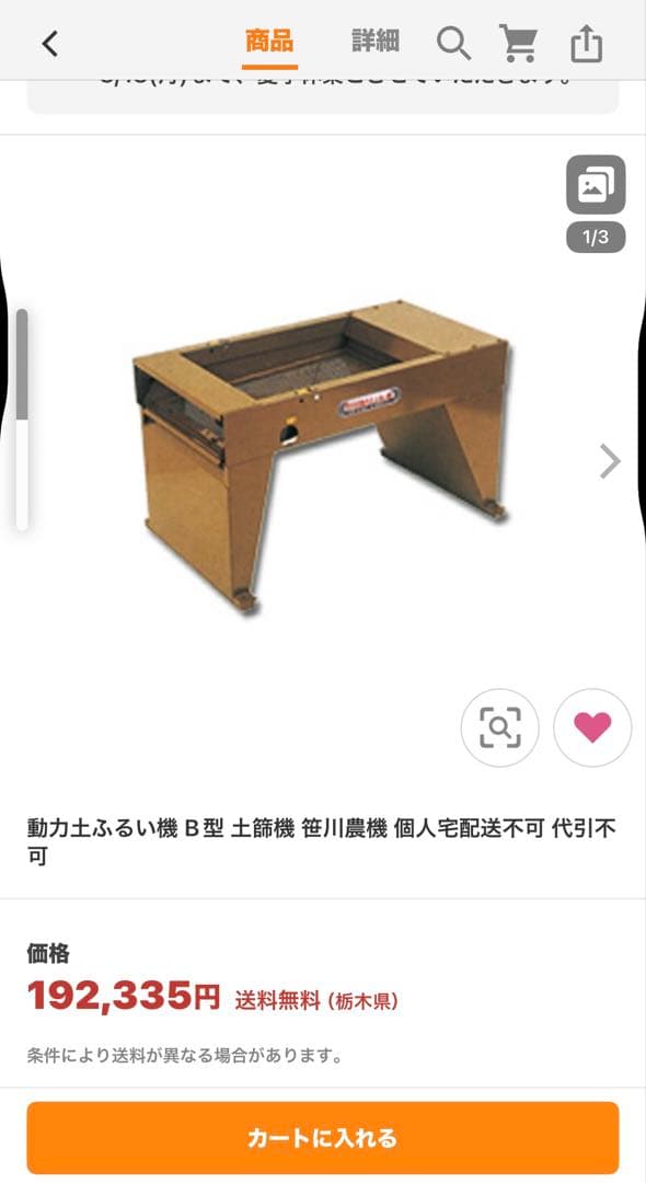 <発送も致します>電動　土ふるい機 B型 土篩機 笹川農機