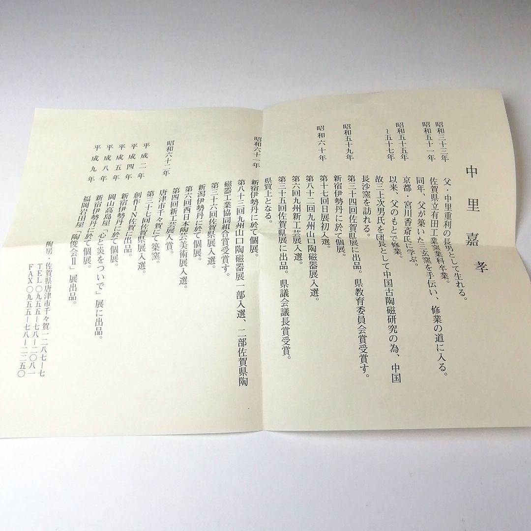 Ｓ７７５　茶碗　『絵唐津　茶碗』『中里嘉孝』　共箱　抹茶碗　茶道具