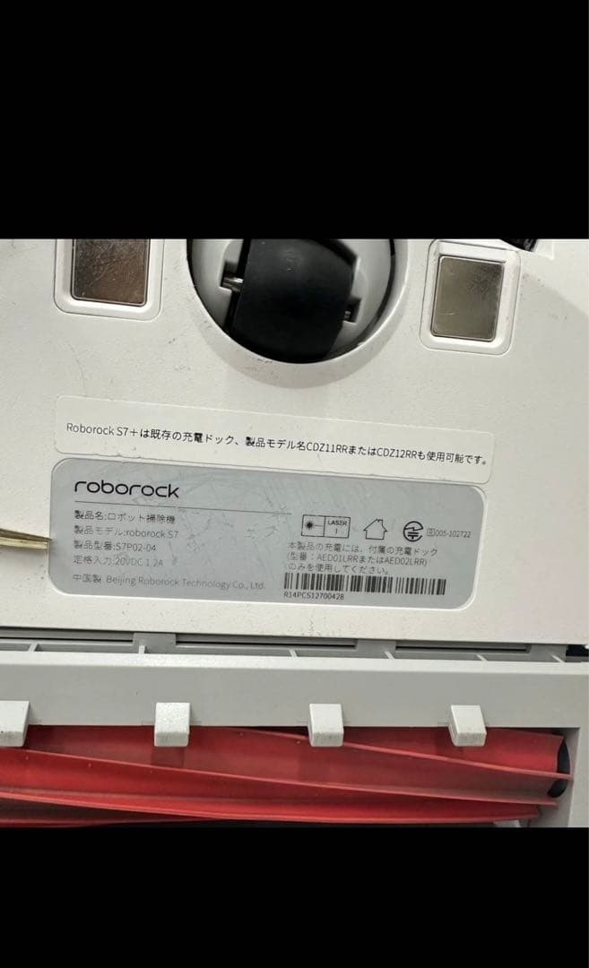 ロボロック　S7