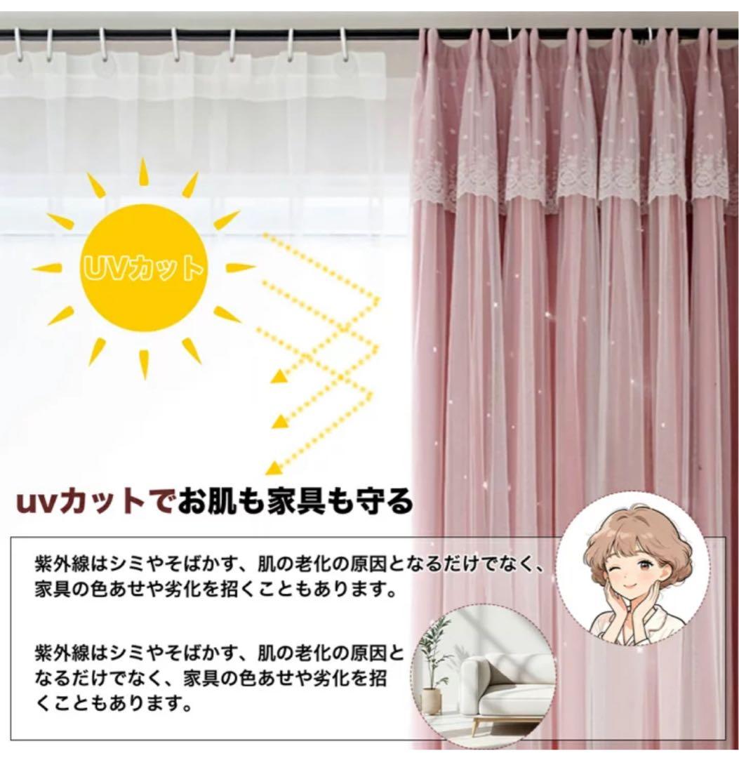 姫系カーテン 遮光 星 透かし彫り 一体型 二重カーテン レース付き防音カーテン