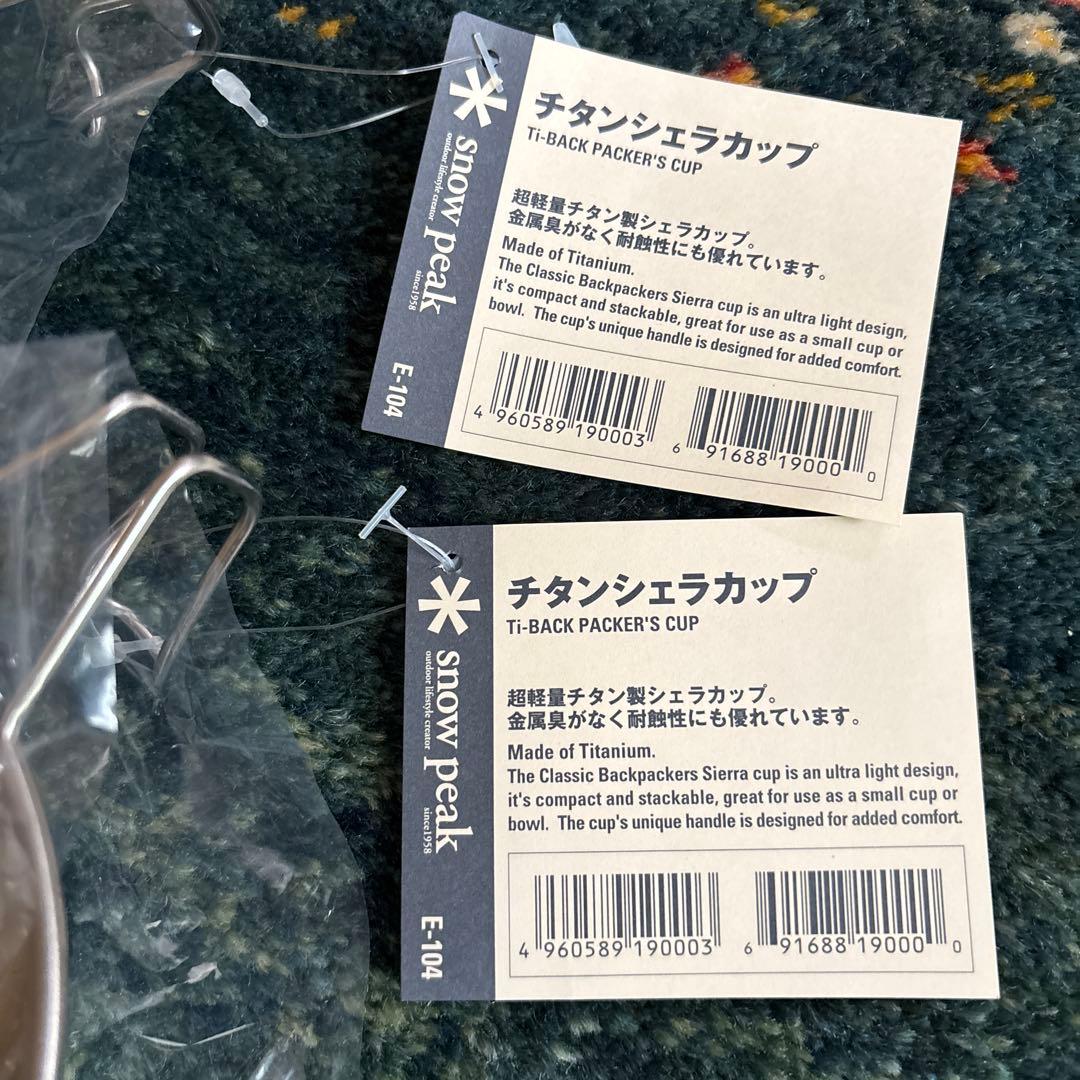 ⭐️専用⭐️スノーピーク　チタンカフェプレスとシェラカップ　　2個セット