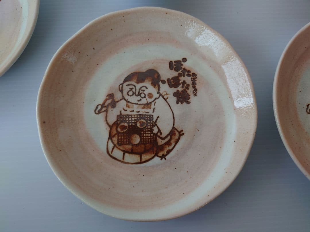 橘　ポタポタ焼きの陶器五枚　懸賞品