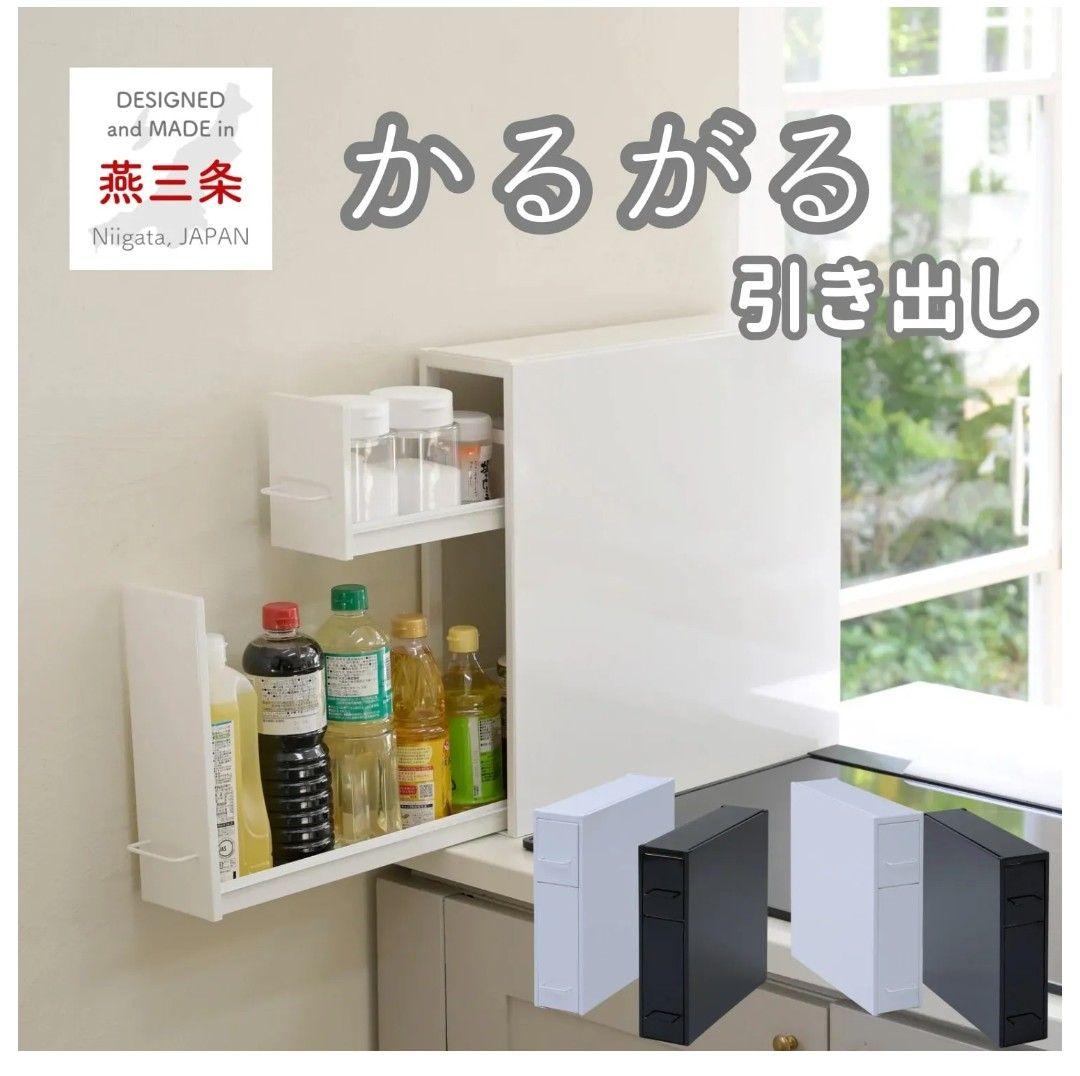 かるがる引き出し 日本製 収納ボックス