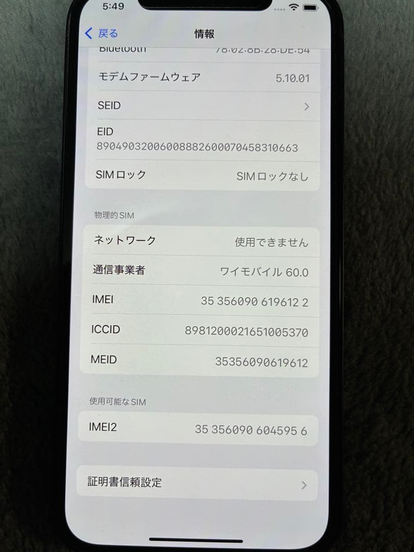 iPhone12 ブラック 64GB SIMロック解除済み